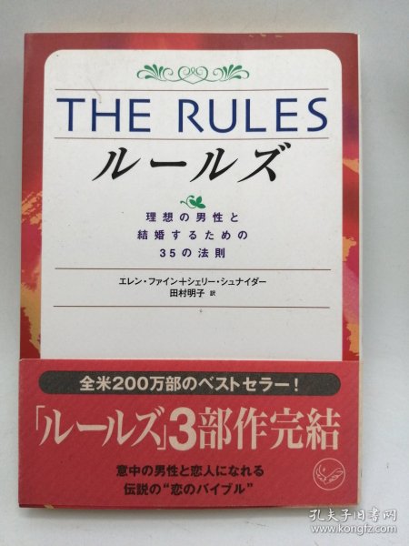 THE RULES―理想の男性と结婚するための35の法则 (ワニ文库 G- 54) 日文原版-《The Rules：嫁给理想男性的35条法则（鳄鱼文库 G-54）》