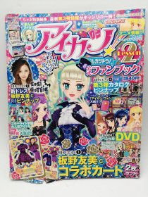 アイカツ！公式ファンブック　Ｌｅｓｓｏｎ　（レッスン）　２　２０１３年　３／２０号 日文原版杂志-《爱胜！官方粉丝手册第2课，2013年3月20日》