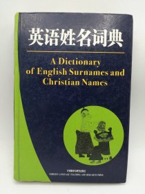 A Dictionary of English Surnames and Christian Names 中文原版-《英语姓名词典（英语姓氏和教名词典）》