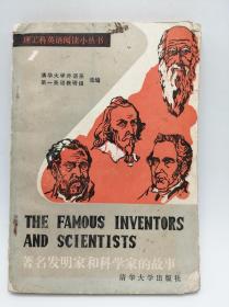 The Famous Inventors and Scientists 英文原版-《著名发明家和科学家的故事》