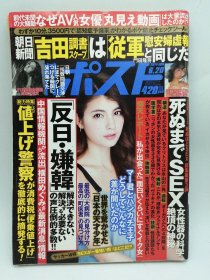 週刊ポスト六月二十日号 2014年（通卷第2282号） 日文原版-《周刊邮报》杂志