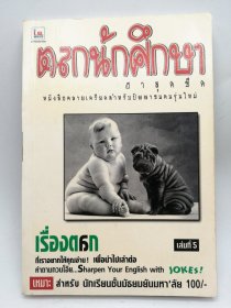 ดลกนักศึกษา 泰文原版-《教育学生》