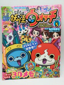 オールカラーコミックス　妖怪ウォッチ　Ｖｏｌ．５　２０１５年　１２月号 日文原版杂志-《妖怪手表第1卷 2015年12月5日号(全彩色漫画)》