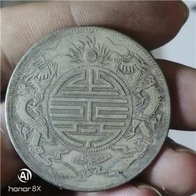 银元银币 广东光绪元宝 双龙寿字 老包浆珍稀品种 一线回收 B781