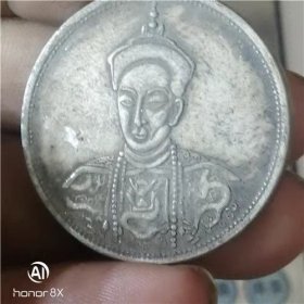 银元银币 光绪皇帝遗像 背双龙 老包浆珍稀品种一线回收老货 B799