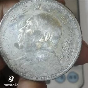 银元银币 民国3年苏维埃袁大头一元 老包浆珍稀品种 一线回收B777