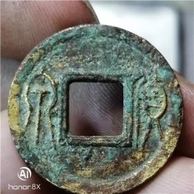 鎏金残存 货泉 先秦战国高古钱币 珍稀品种 古钱币 一线回收 B741
