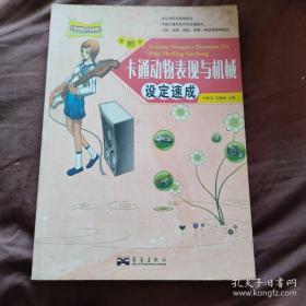 卡通动漫高手速成课堂