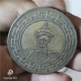 道光元年 道光皇帝 背清龙头 银币纪念章珍稀品种一线回收B783