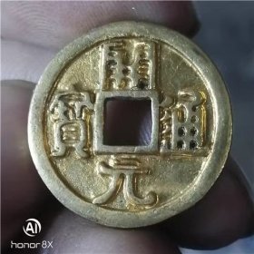 鎏金宫钱 赏赐用币 开元通宝 精铸珍稀品种极美品 古钱币收藏B754