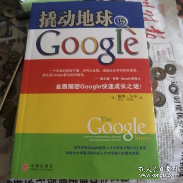 撬动地球的Google