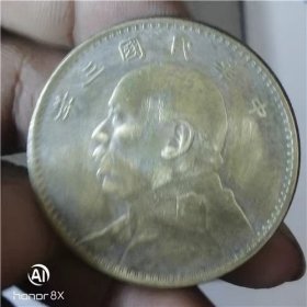 银元银币 民国3年袁大头一元 老包浆珍稀品种 一线回收老货 B779
