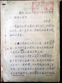 王光伟《回忆1932年到1933年莒县党的情况》（手稿，珍贵）