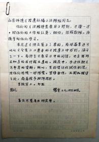 左联著名作家蒋锡金早期手稿7页