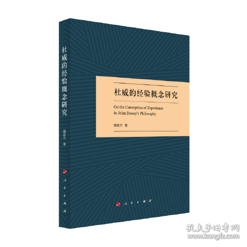杜威的经验概念研究