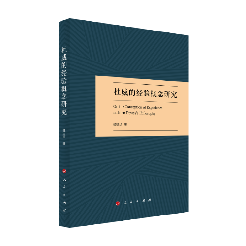 杜威的经验概念研究