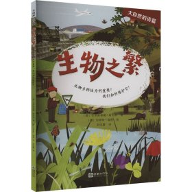 大自然的诗篇：生物之繁：生物多样性为何重要？