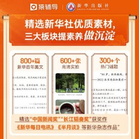 猿辅导我们的语文新华社给孩子的写作指导书教材同步写作2023秋季小学语文作文 二年级(上)