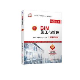 孔夫子旧书网--BIM施工与管理
