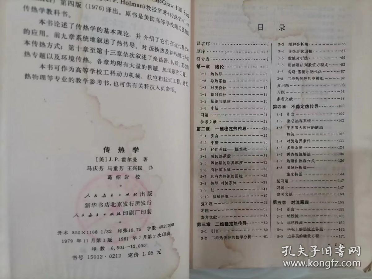 =315-5传热学  :  [美]J.P.霍尔曼/著