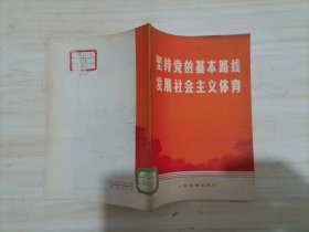 =42-3坚持党的基本路线发展社会主义体育