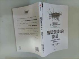 301-1随机漫步的傻瓜：发现市场和人性中的隐藏机遇