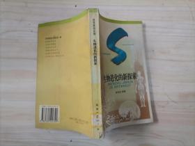 =314-2生物进化的新探索