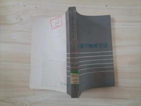 =30-2数学物理方法 作者:  梁家宝  :  武汉大学出版社