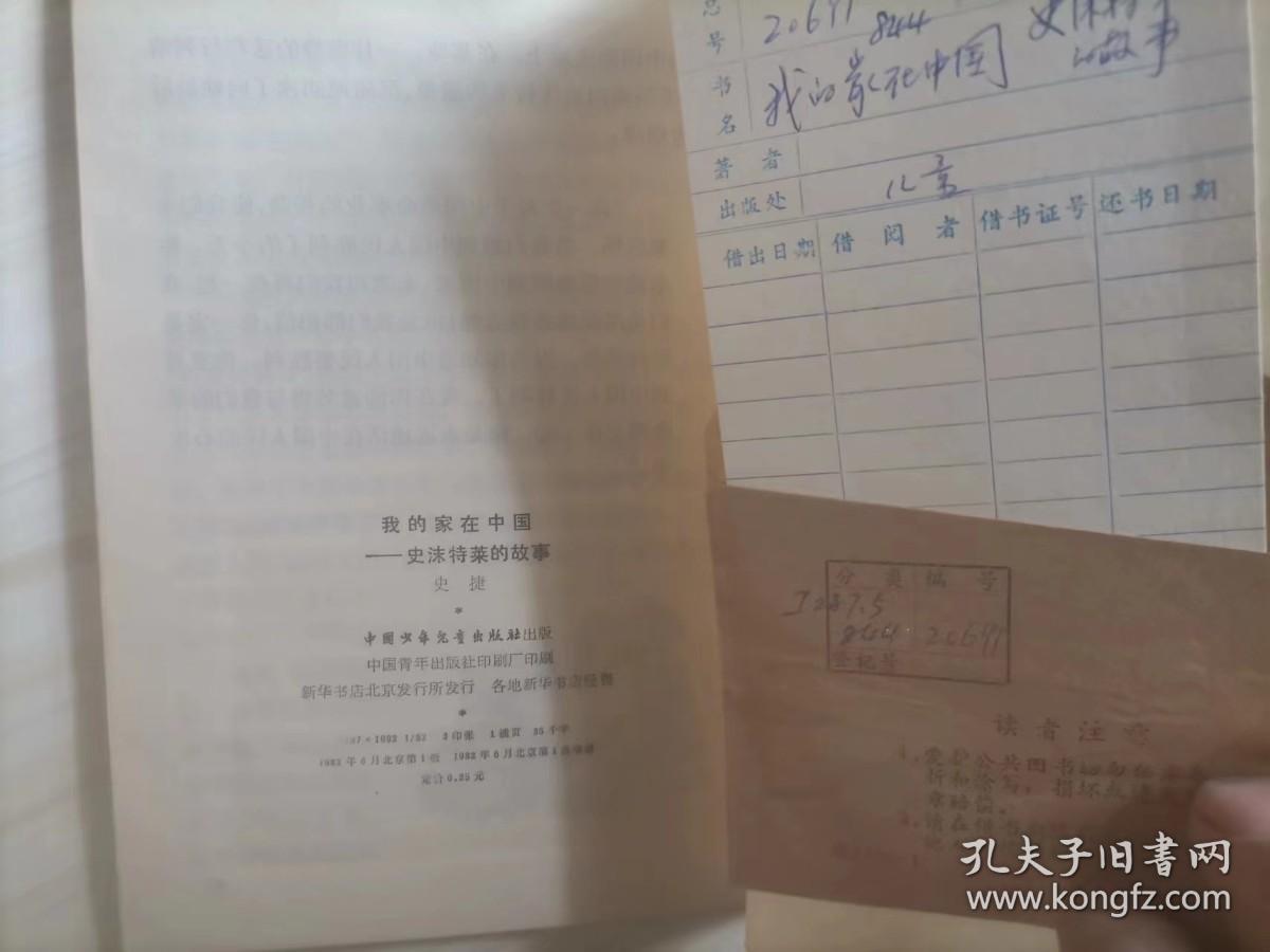 =318-1我的家在中国:史沫特莱的故事