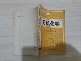 =47-3中学教师进修丛书无机化学第四册