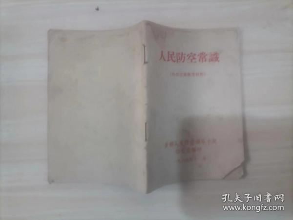 【】624人民防空常识