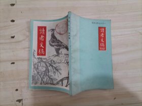 312-1读者文摘一九八七年五月号