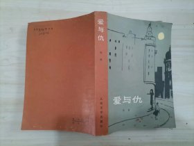 =42-3爱与仇 作者:  珠珊