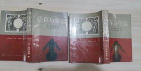 =47-3生存与命运（下册）1版1，