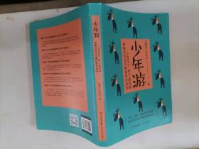 303-1少年游：“中版国教杯”第21届全国新概念作文大赛获奖作品选