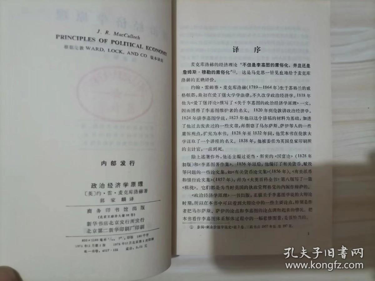 28-3政治经济学原理 作者:  麦克库洛赫  :  商务印书馆,1版1