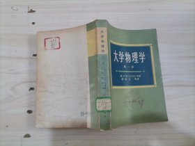 =45-2大学物理学（第一册）