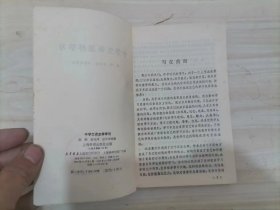 =42-2中学生谈怎样学习