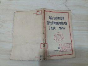 24-3联共（布）中央委员会关于文学与艺术问题的决议（一九四六——一九四八）