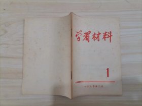 24-4学习材料1（1974年）