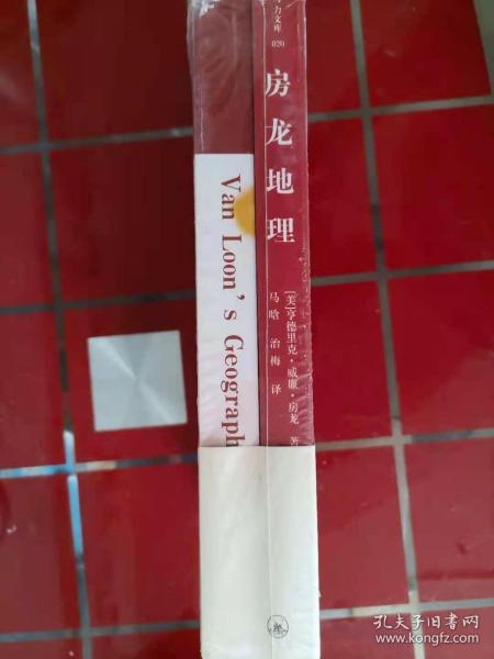 60-3房龙地理 中文、英文2本 未开封