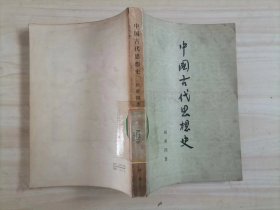 =42-4中国古代思想史