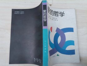 311-6爱的哲学   作者:  （保）基里尔·瓦西列夫