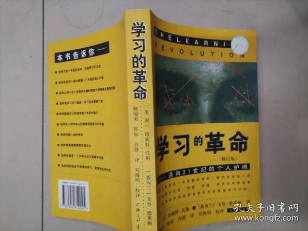 28-3学习的革命 —— 通向21世纪的个人护照  2版1