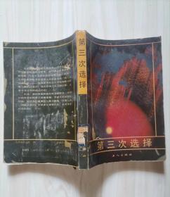 =30-5第三次选择