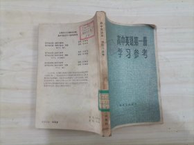 =42-2高中英语第一册学习参考