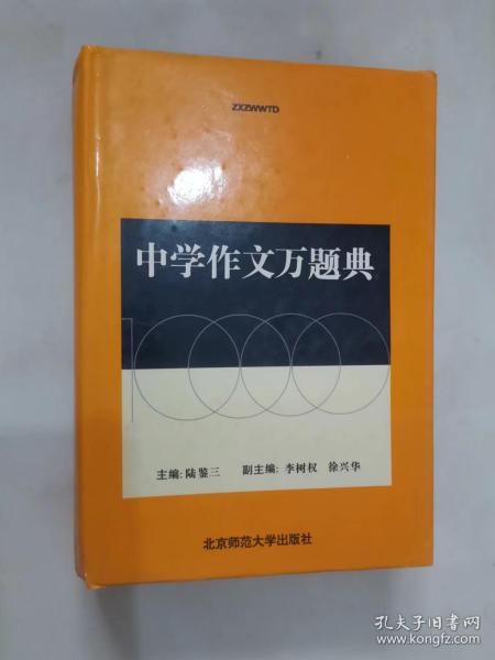 中学作文万题典