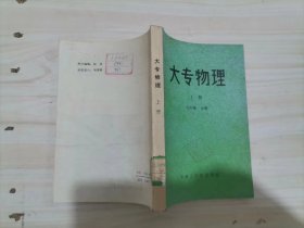 =47-3大专物理上册