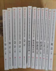 【轻松过关1 2020年注册会计师考试应试指导及全真模拟测试； 税法上 、公司战略与风险管理上下、审计上下、财务成本管理上下、经济法上下、通关必做500题-会计、会计上下、 12本合售