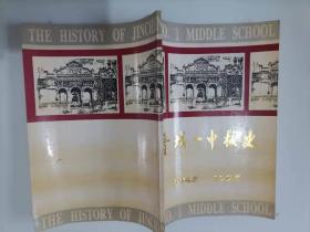 67-4晋城一中校史1945 -1995
